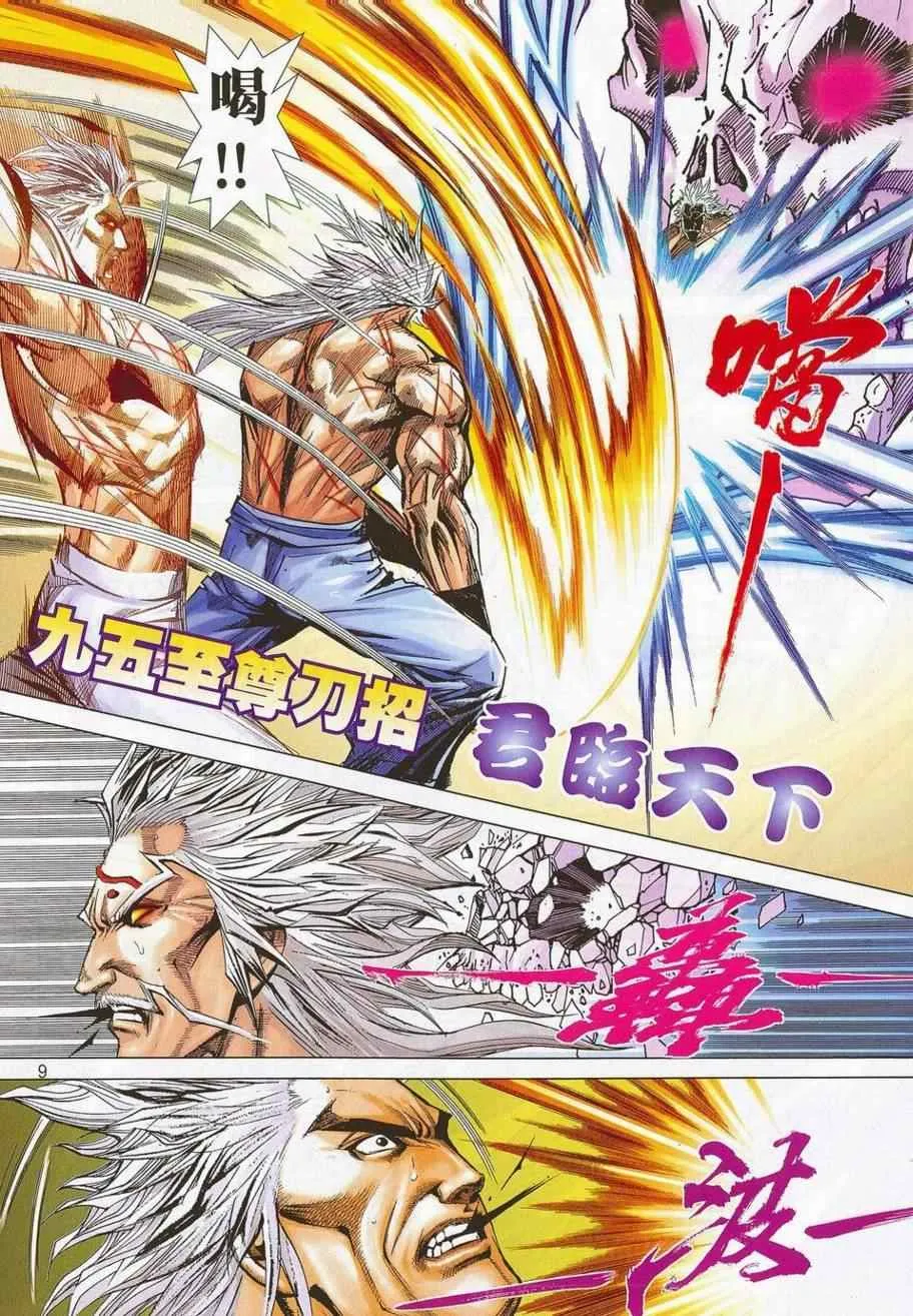 第685回 第9页