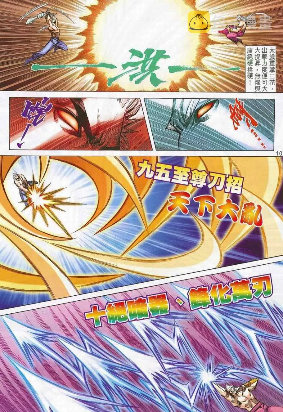 第685回 第10页