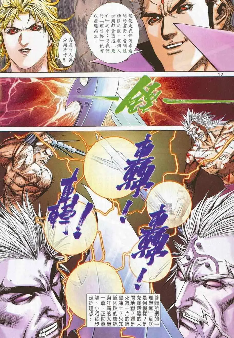 第685回 第12页