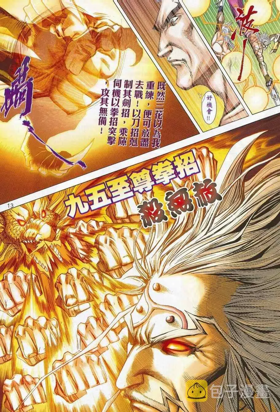 第685回 第13页