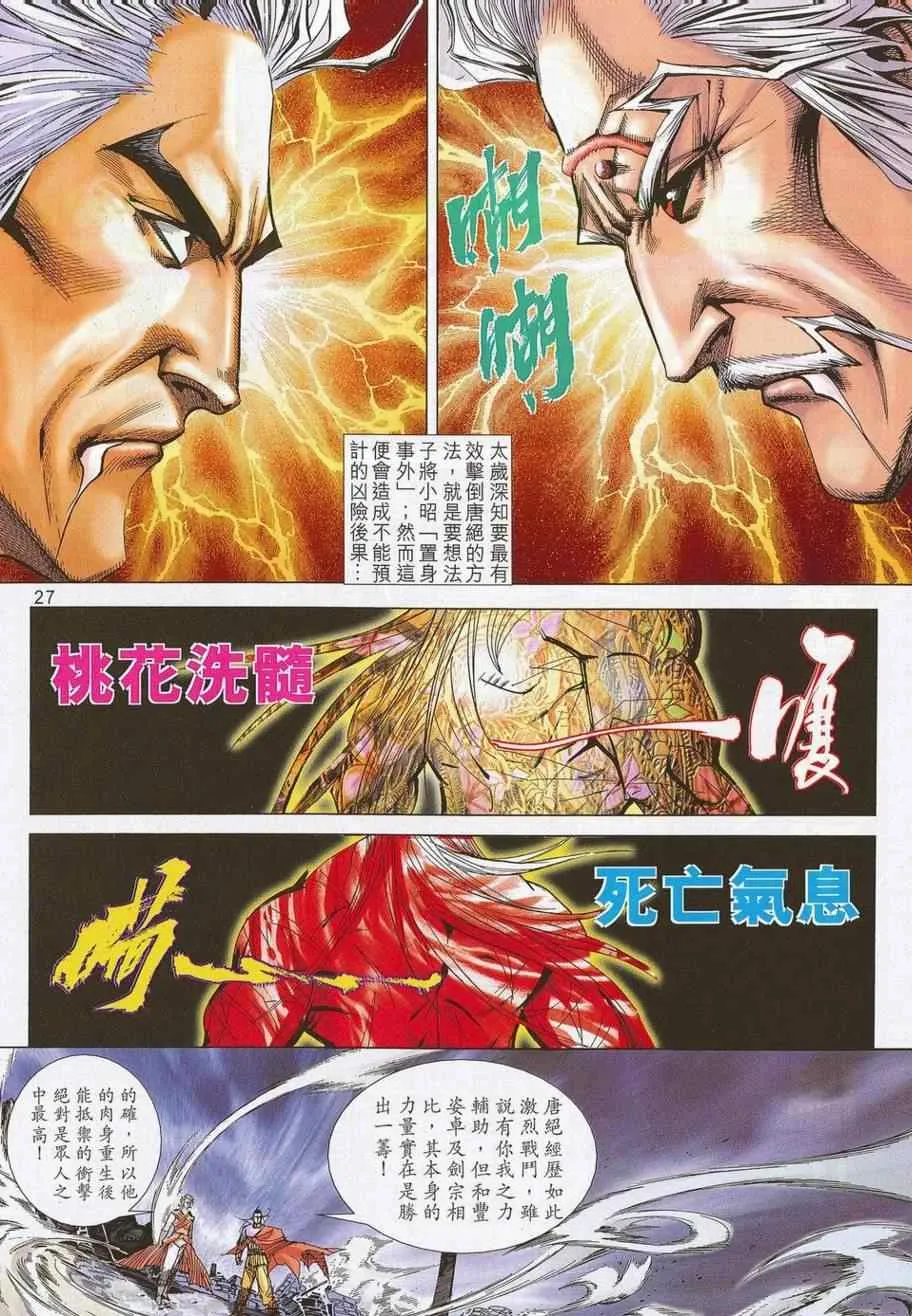 第685回 第25页
