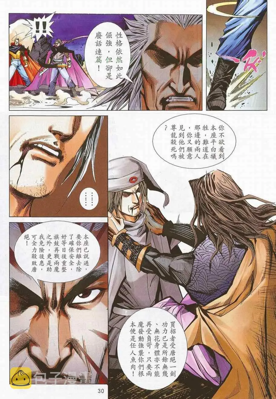 第685回 第28页