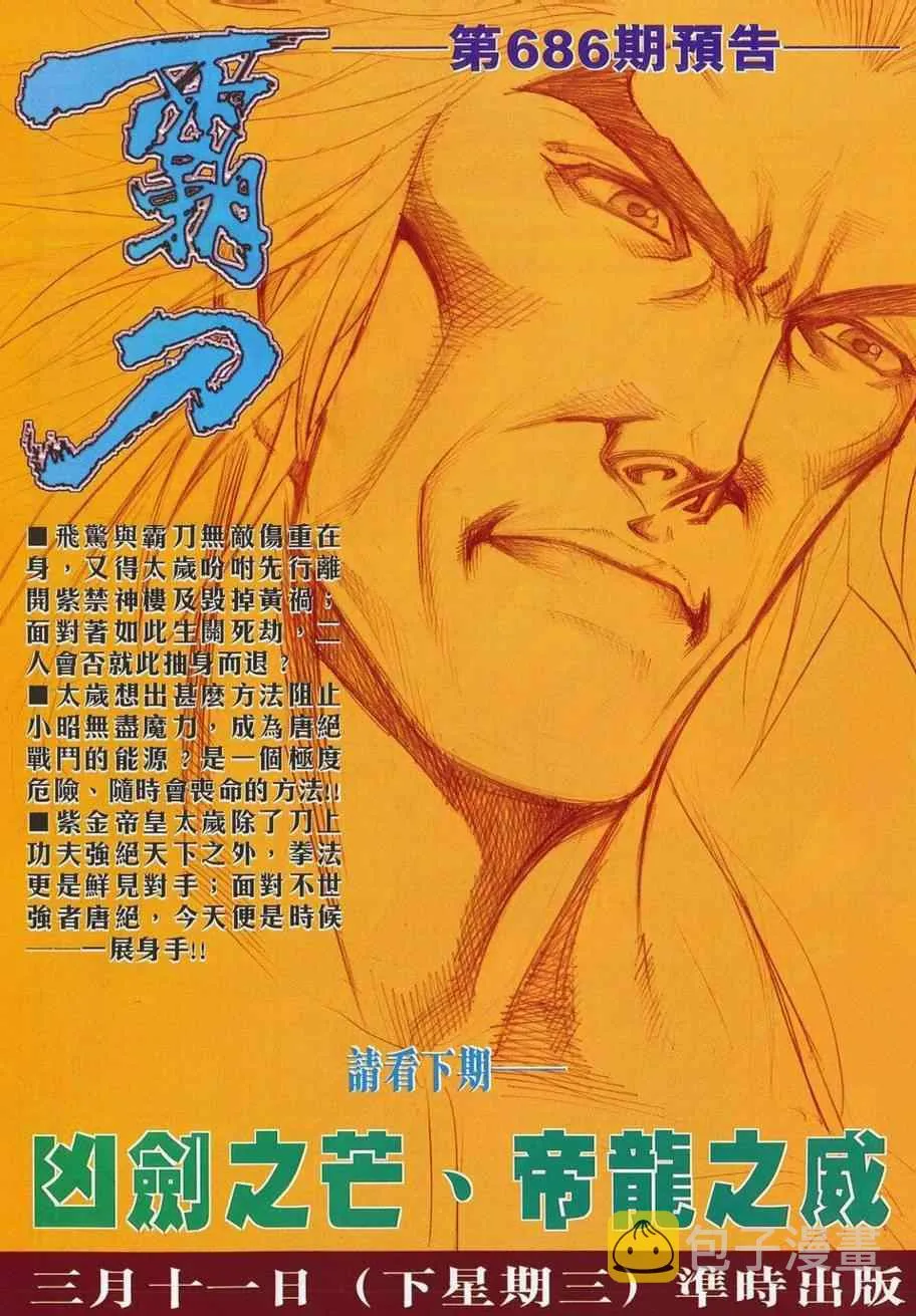 第685回 第30页