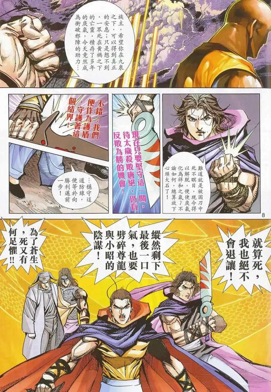第687回 第8页