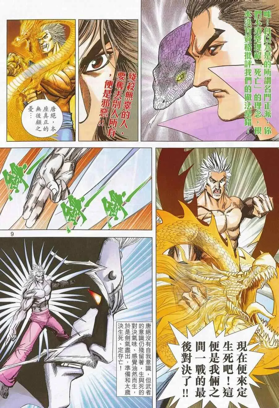 第687回 第9页