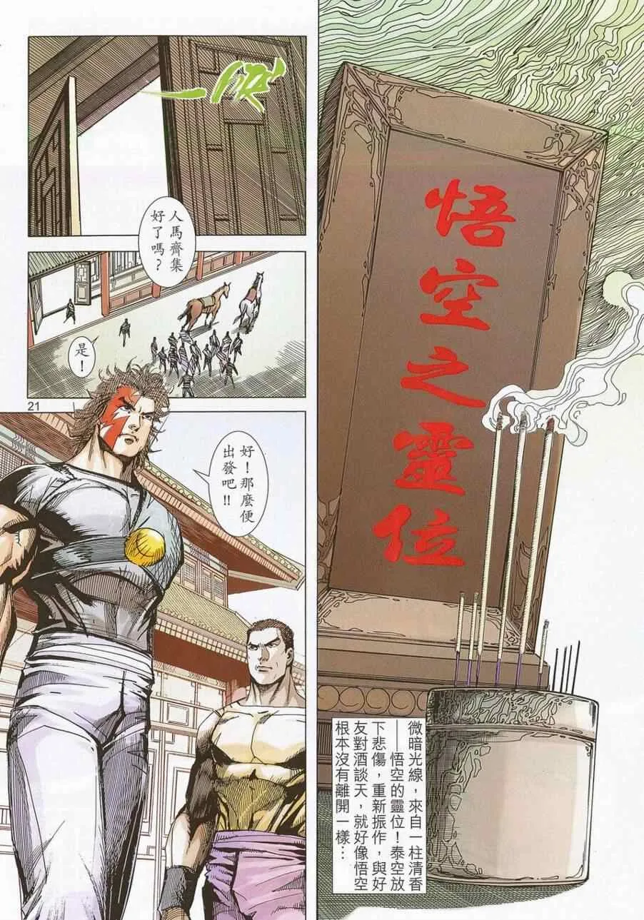 第687回 第20页