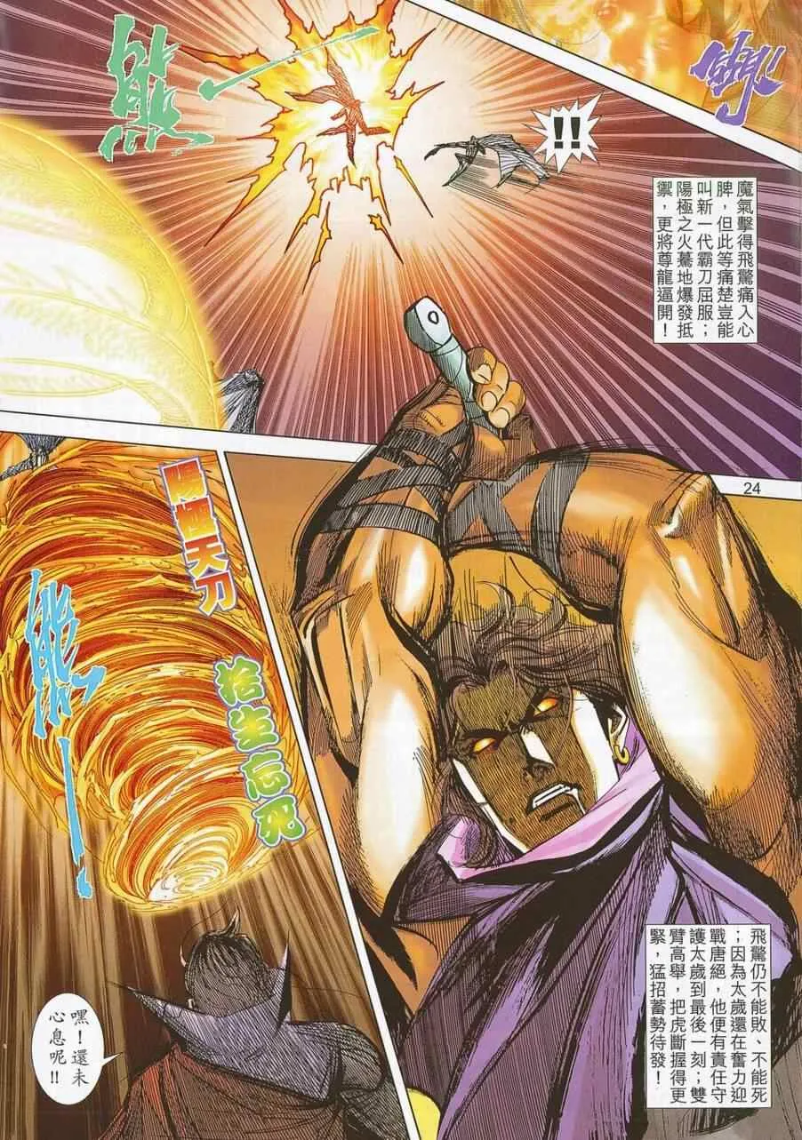 第687回 第23页