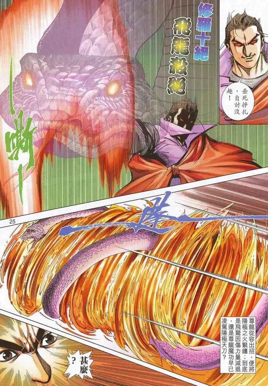 第687回 第24页