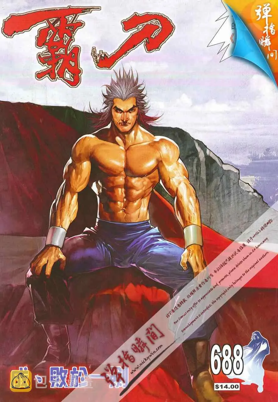 第688回 第1页