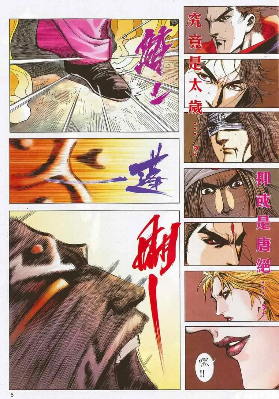 第688回 第5页