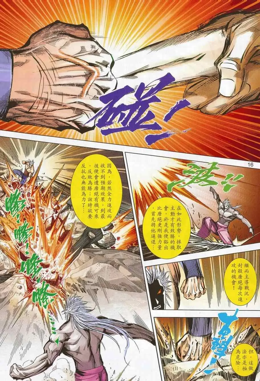 第688回 第15页