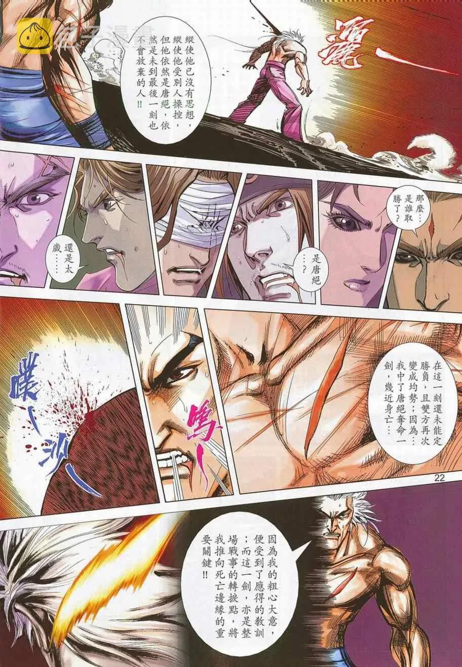 第688回 第21页