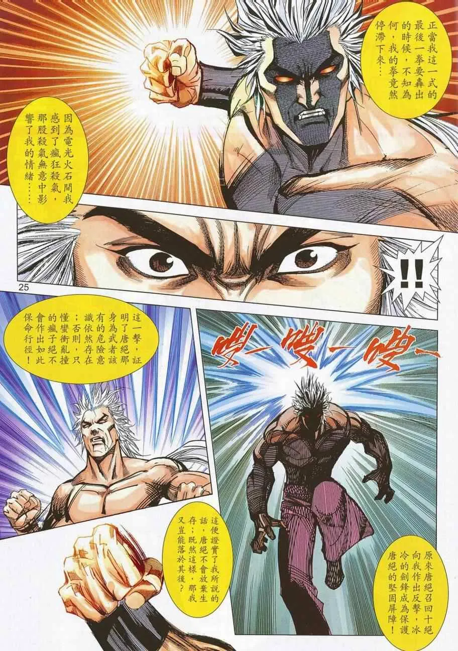第688回 第24页
