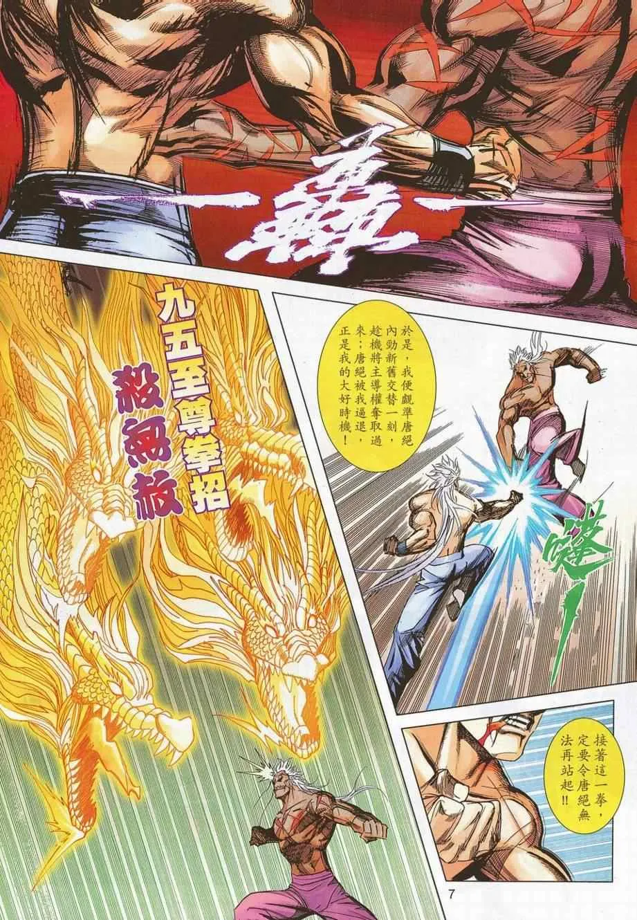 第689回 第7页
