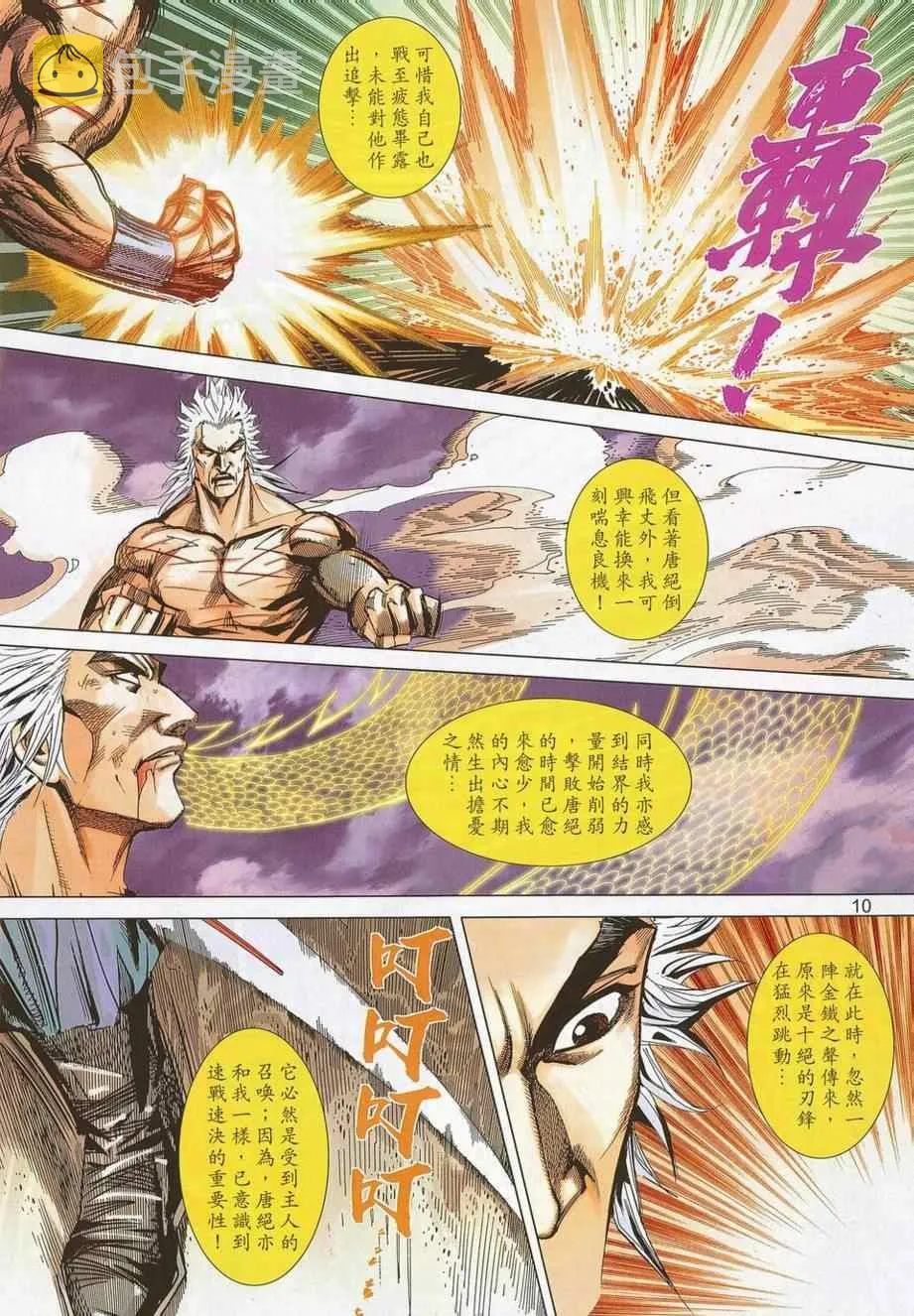 第689回 第10页
