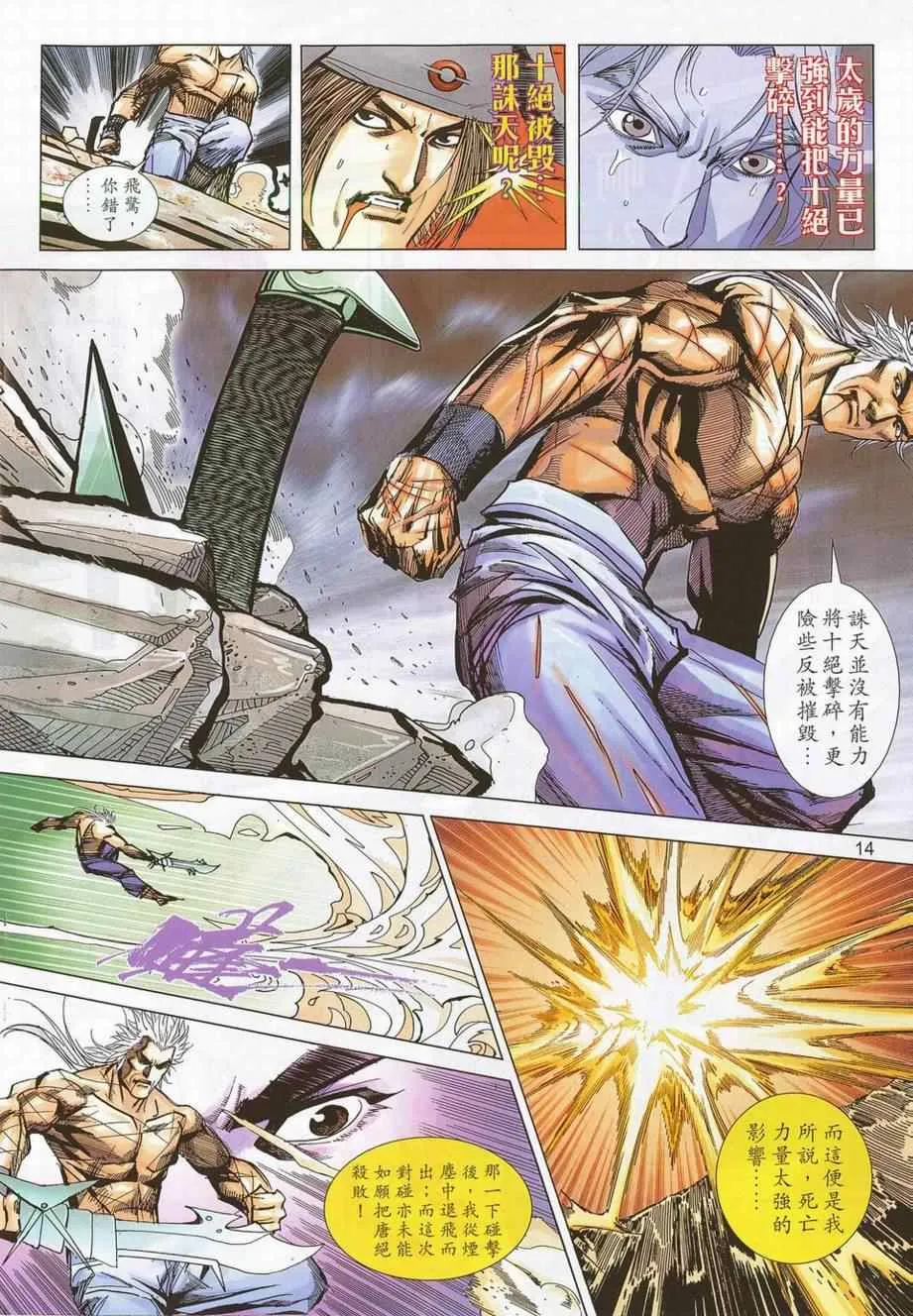 第689回 第14页