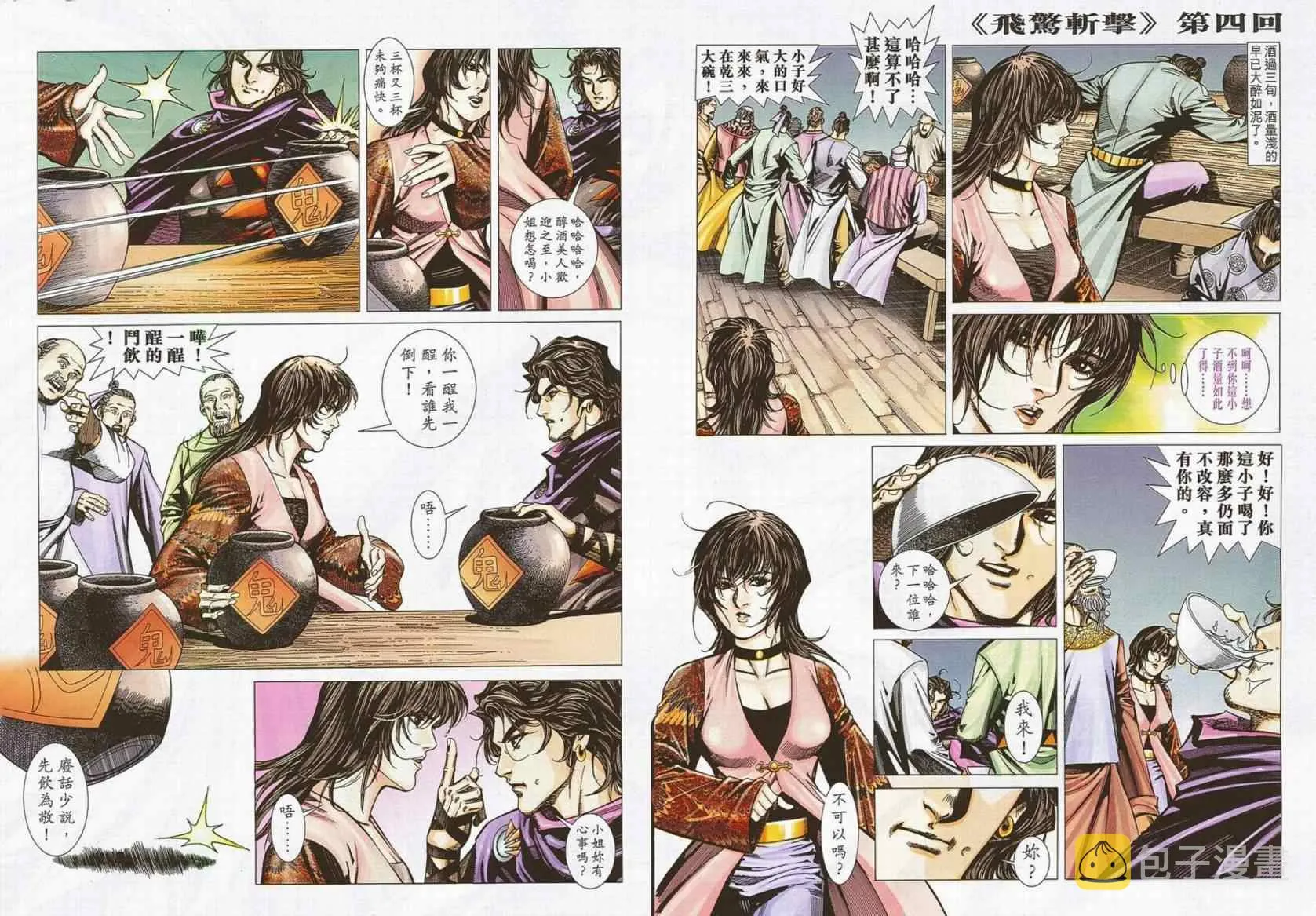 第689回 第29页