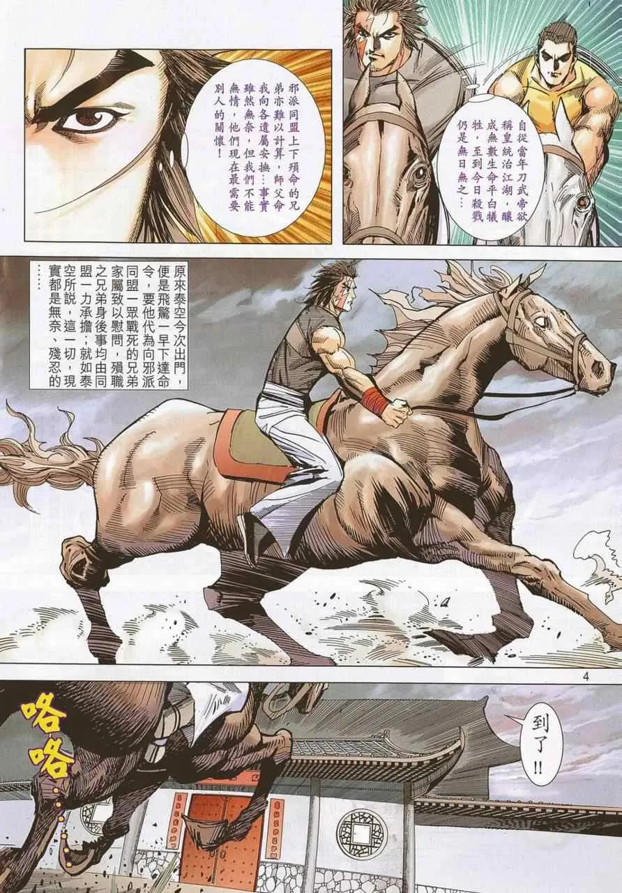 第690回 第4页
