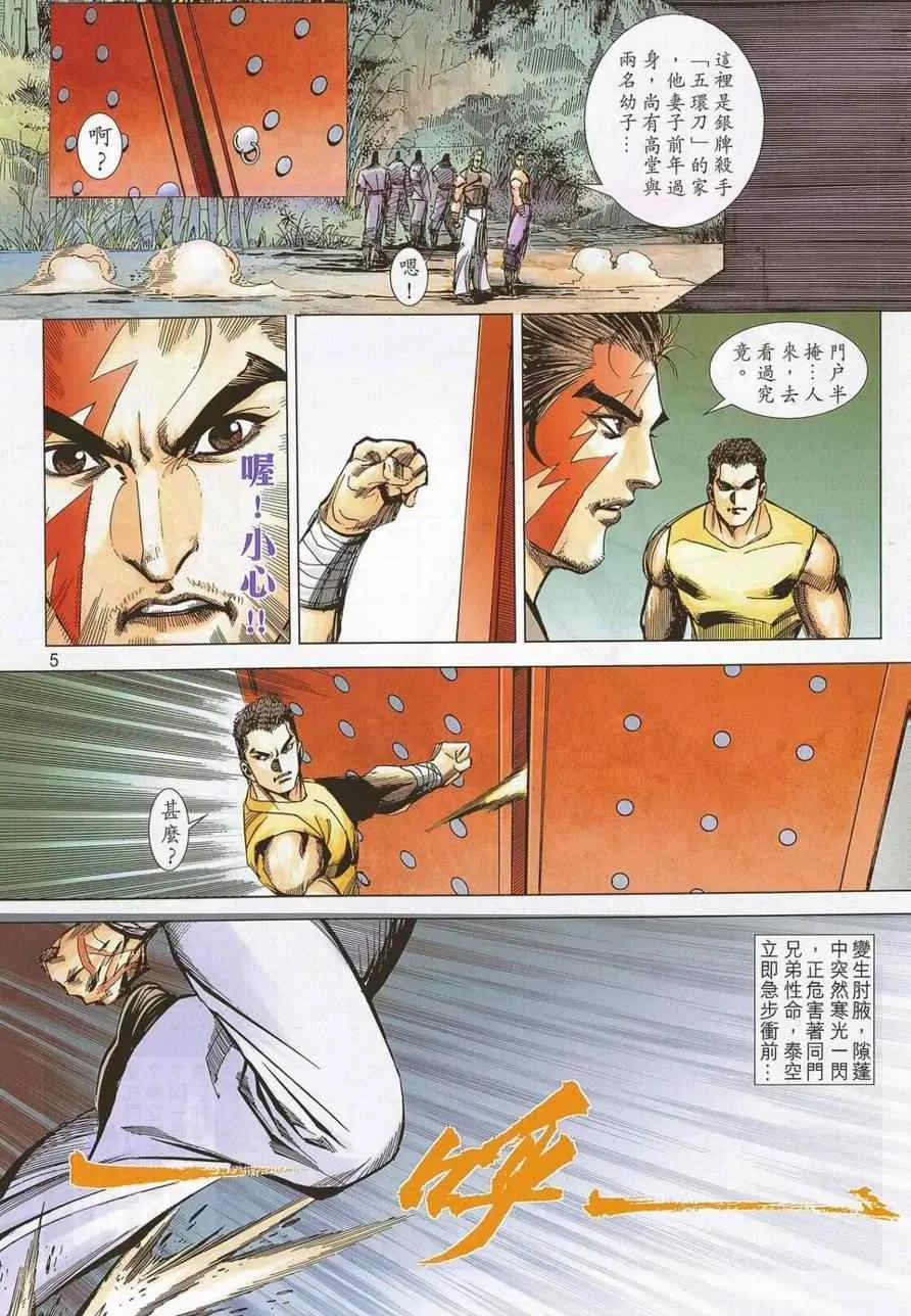 第690回 第5页