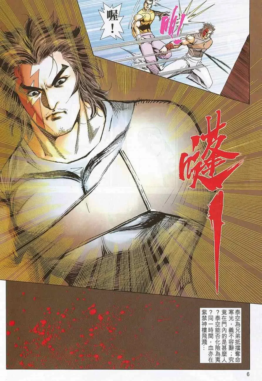 第690回 第6页
