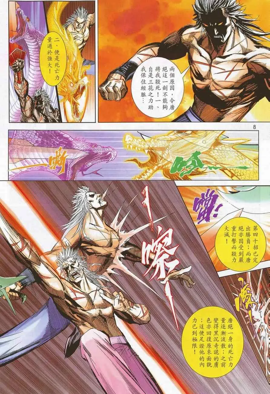 第690回 第8页