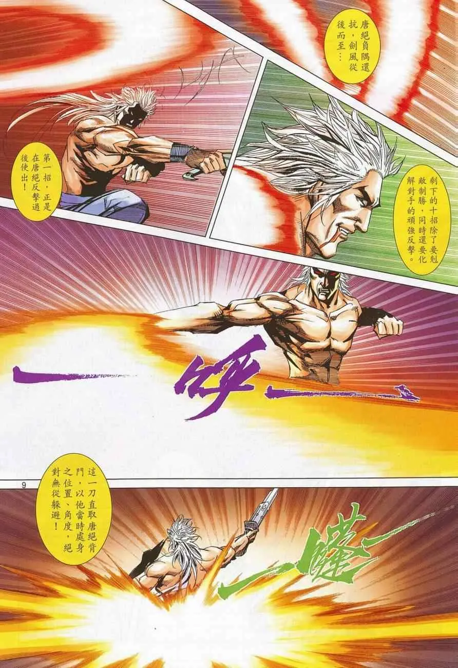 第690回 第9页