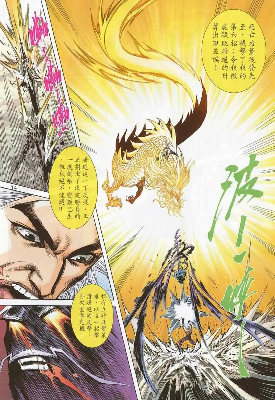 第690回 第14页