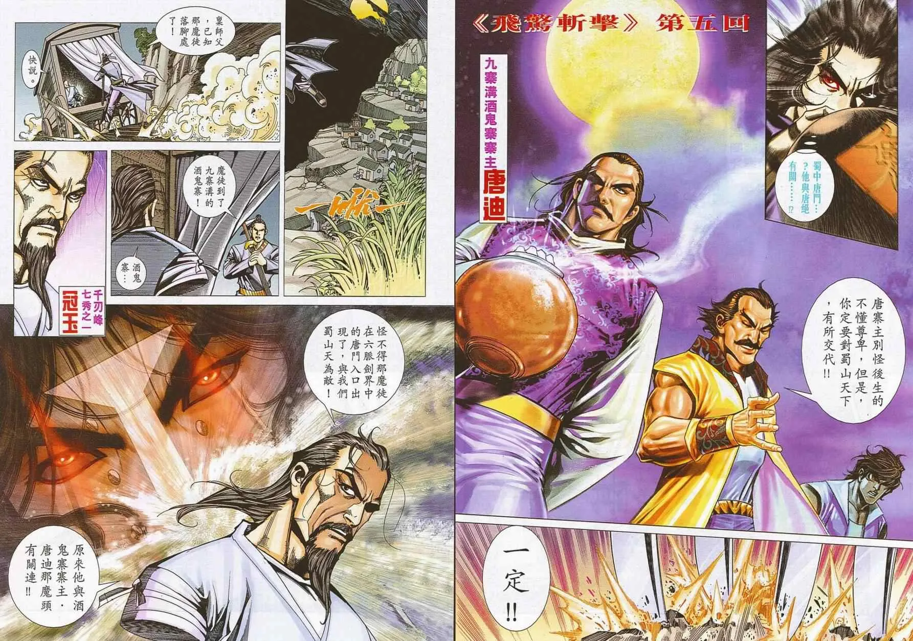 第690回 第30页