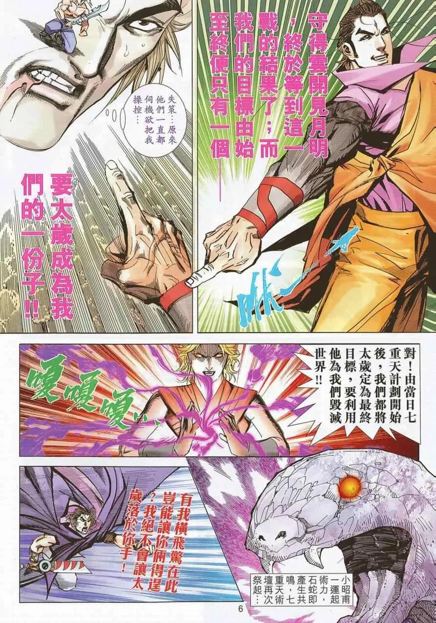 第691回 第6页