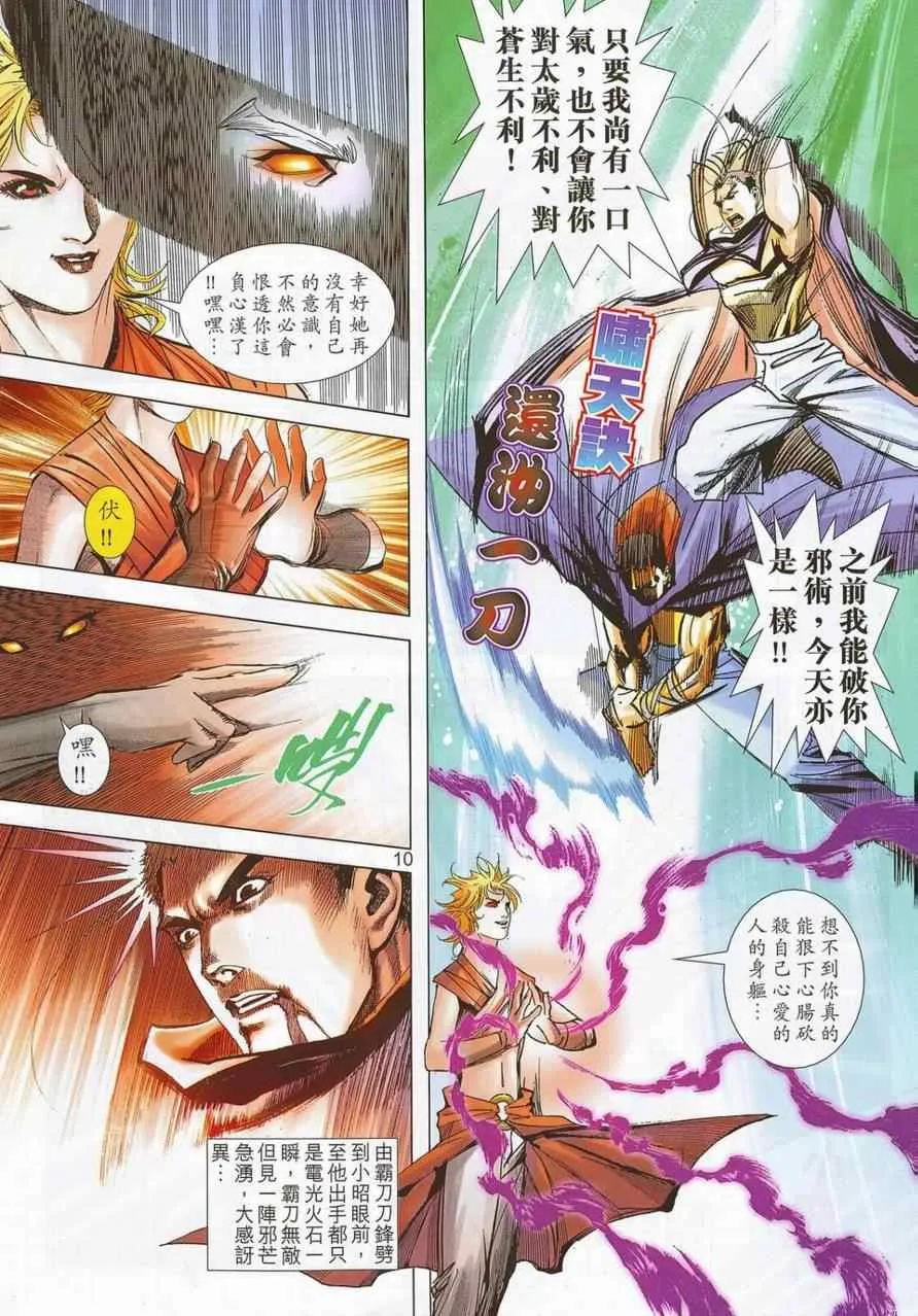 第691回 第10页