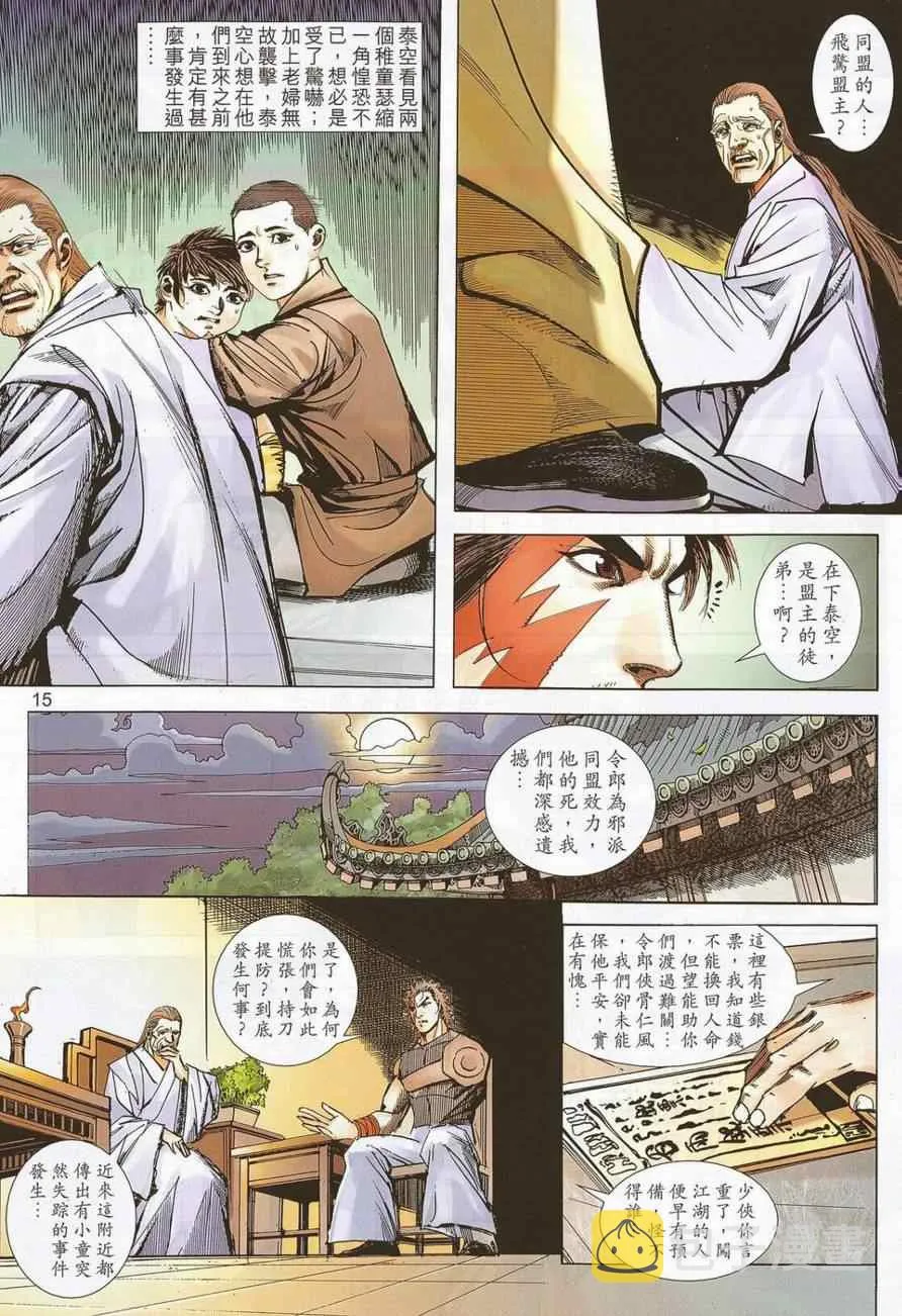 第691回 第14页
