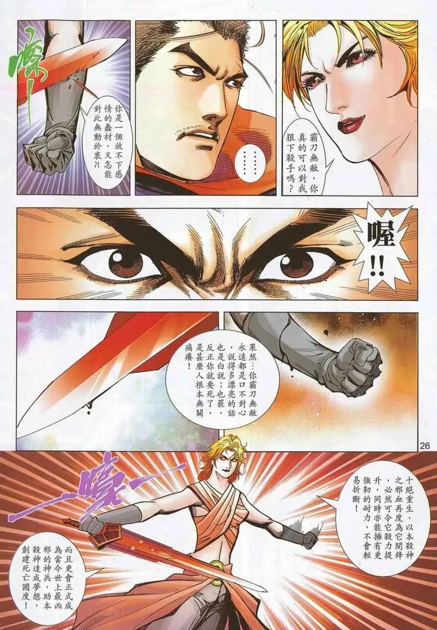 第691回 第24页