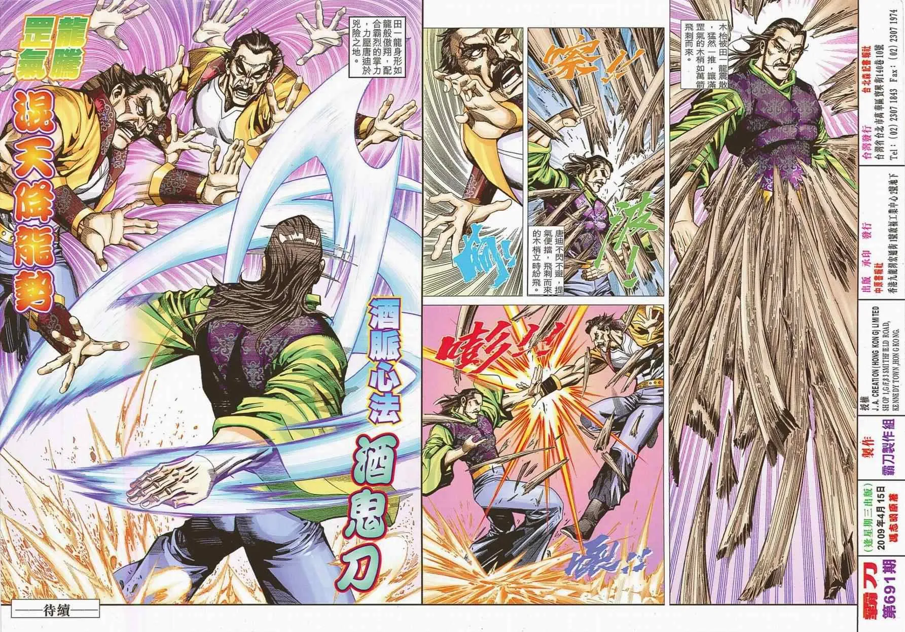 第691回 第32页