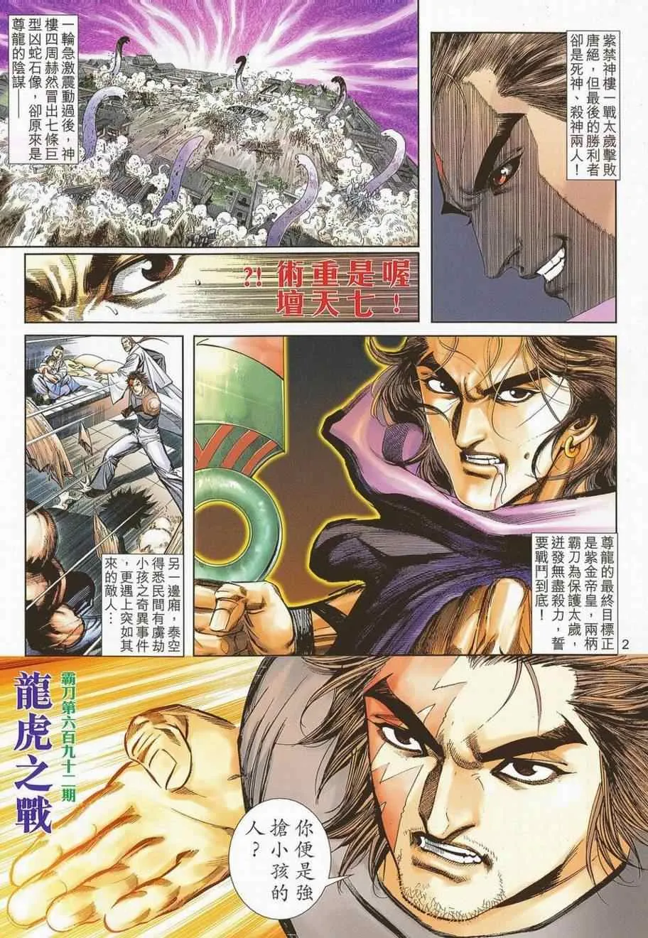 第692回 第2页