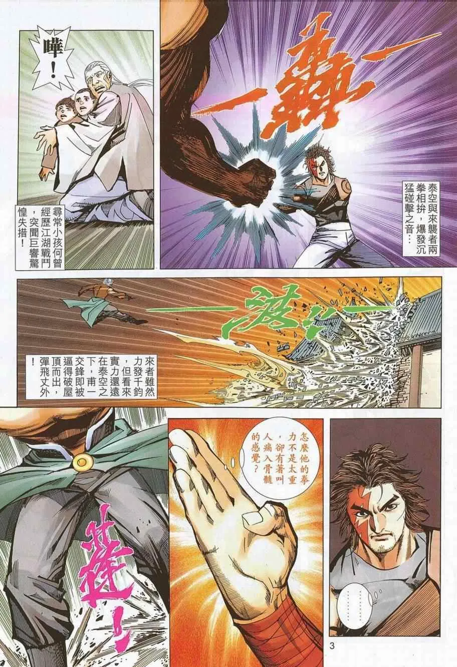 第692回 第3页