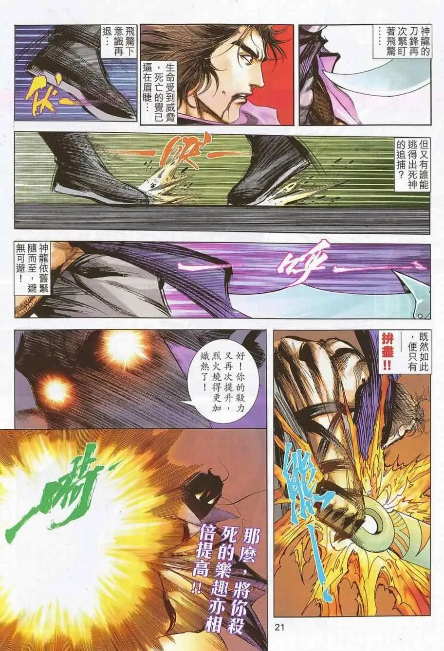 第692回 第21页