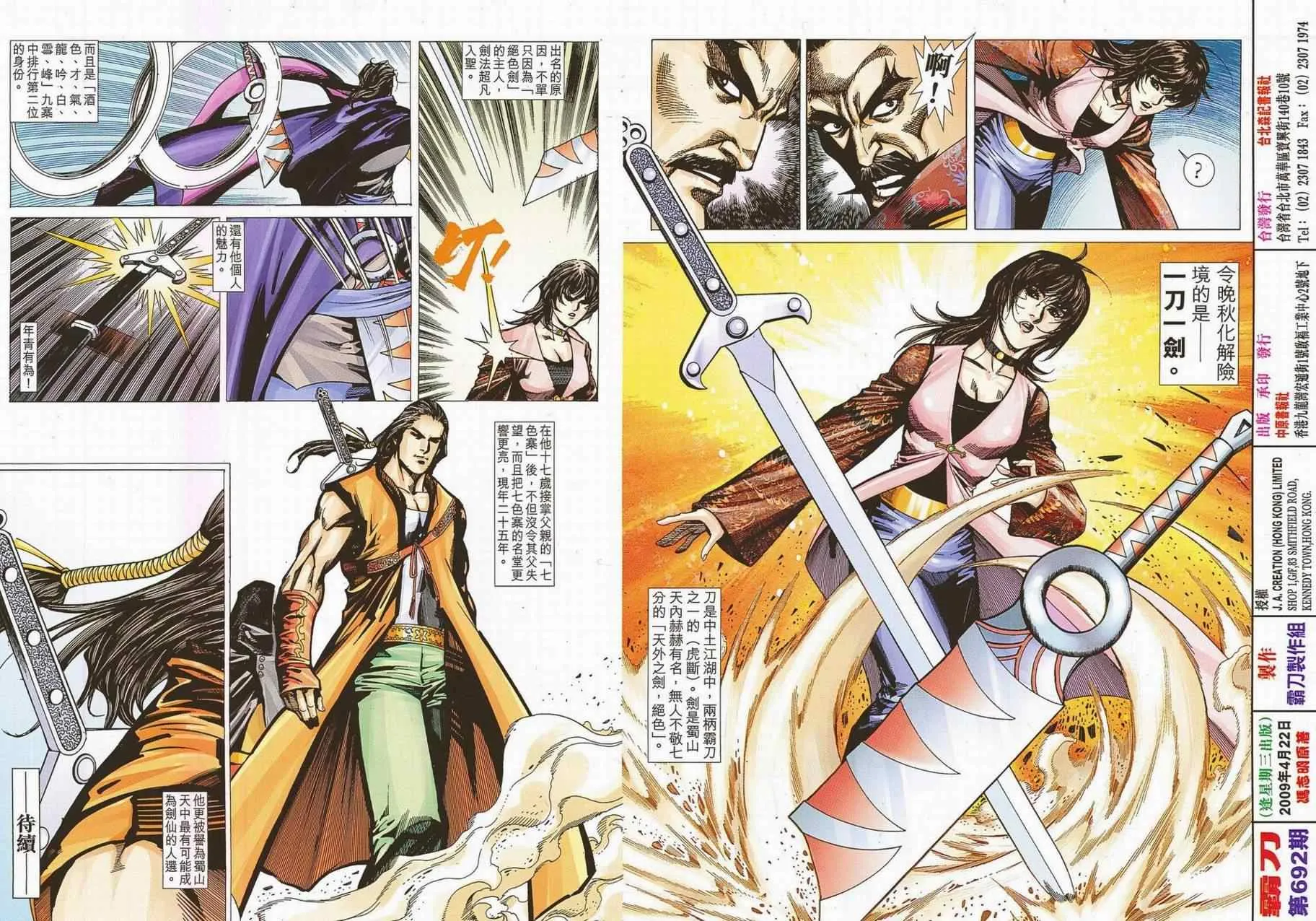 第692回 第34页