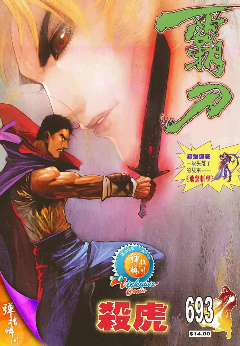 第693回 第1页