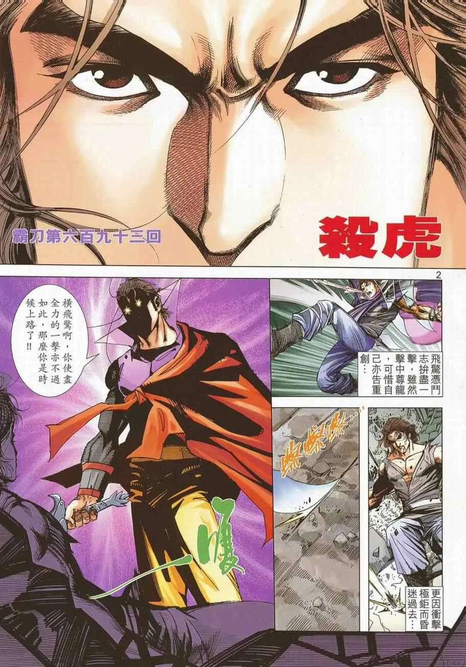 第693回 第2页