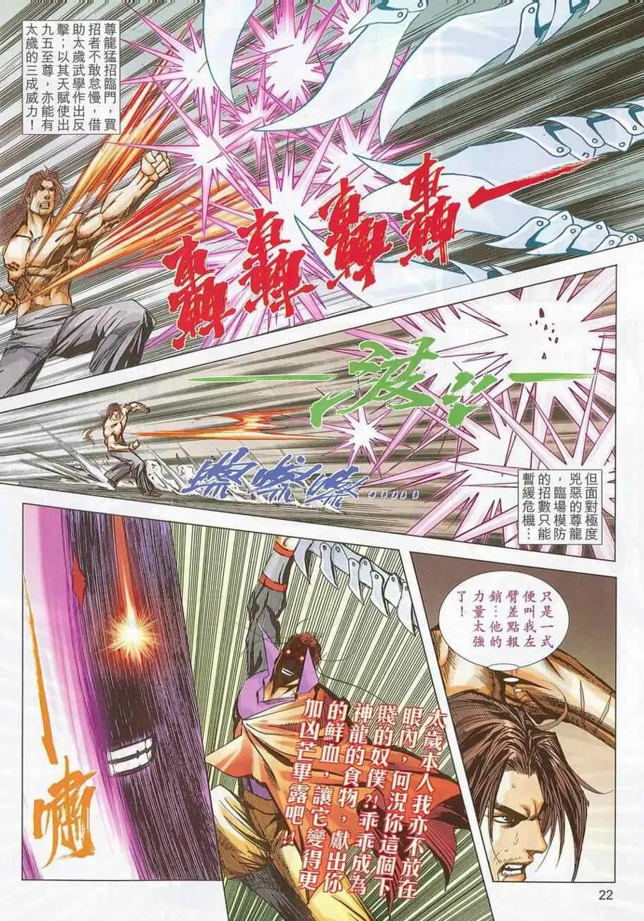 第693回 第21页