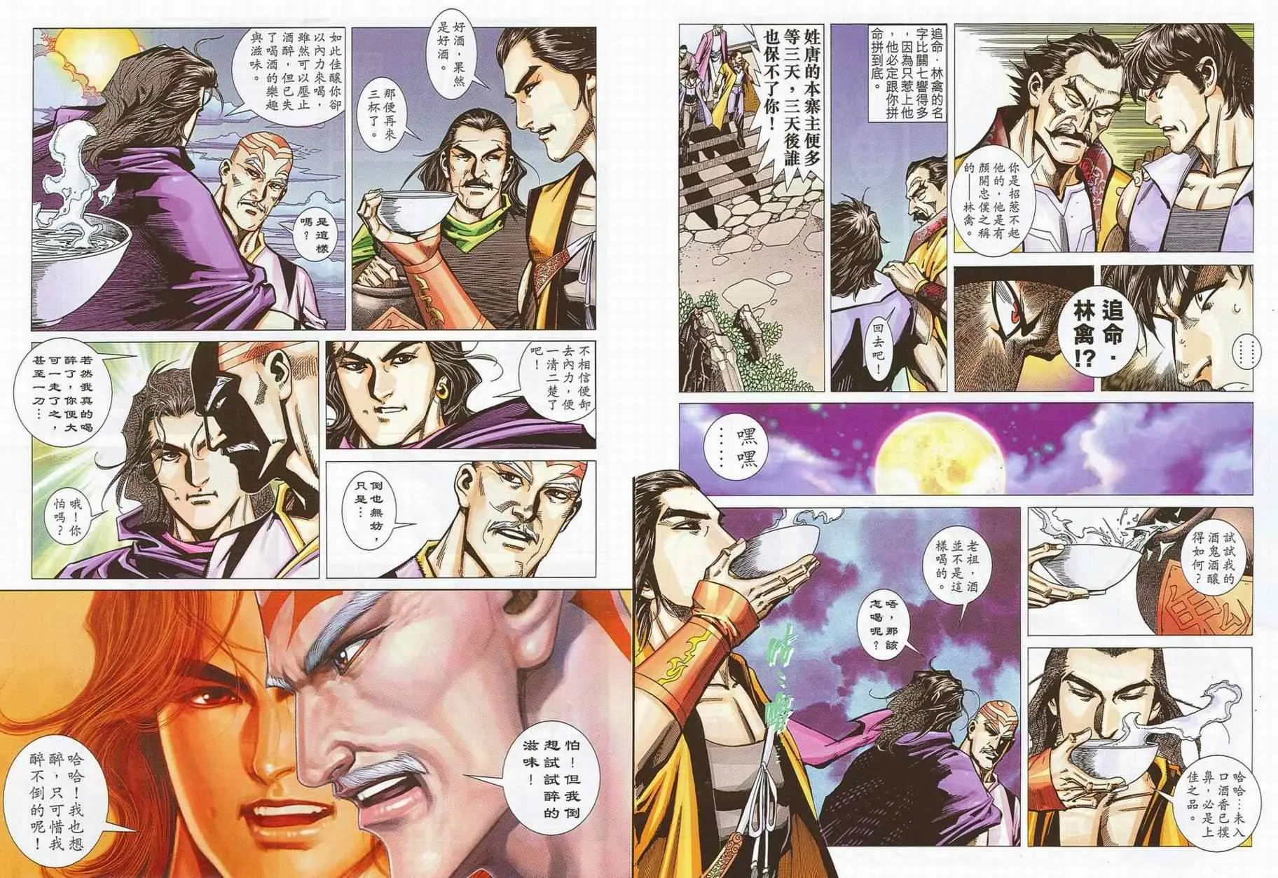 第693回 第32页