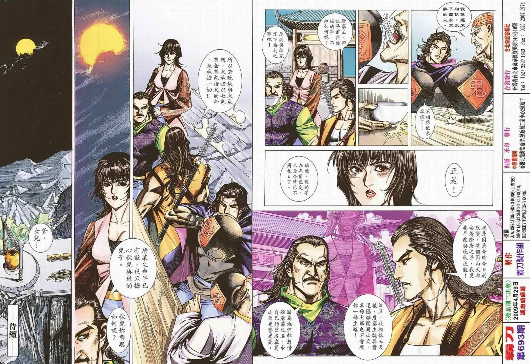 第693回 第33页