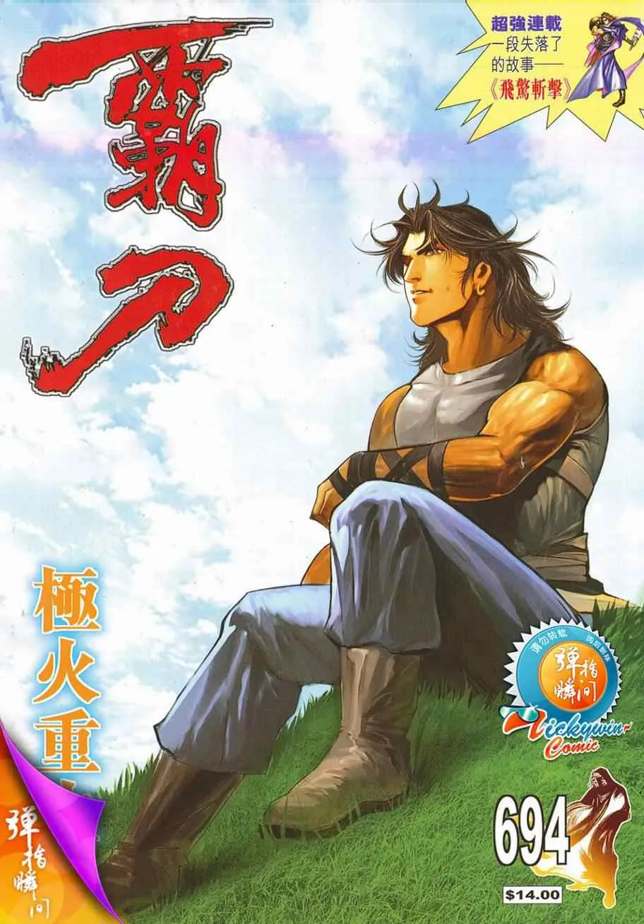 第694回 第1页