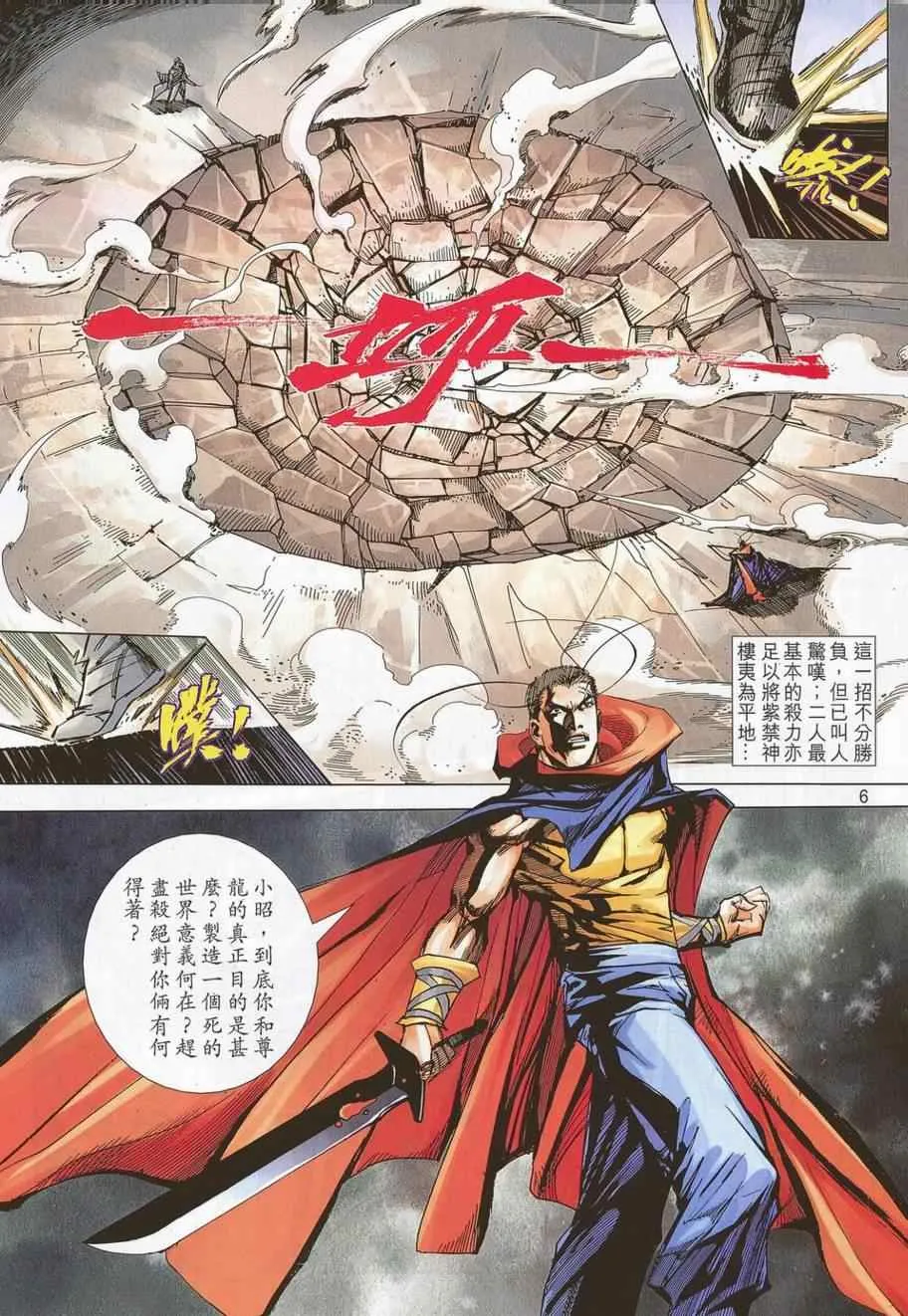 第694回 第6页