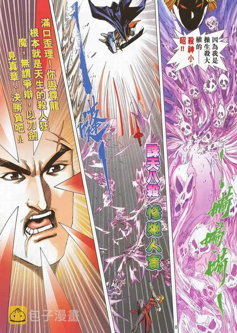 第694回 第8页