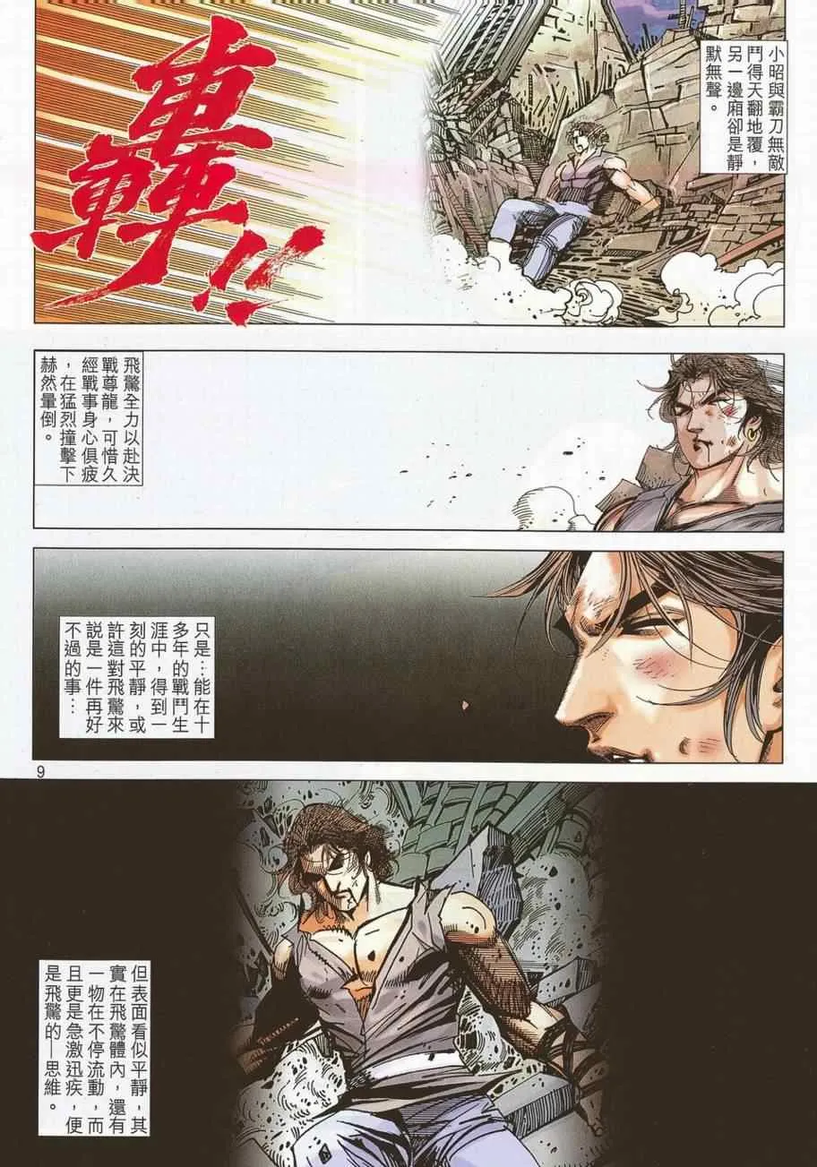 第694回 第9页