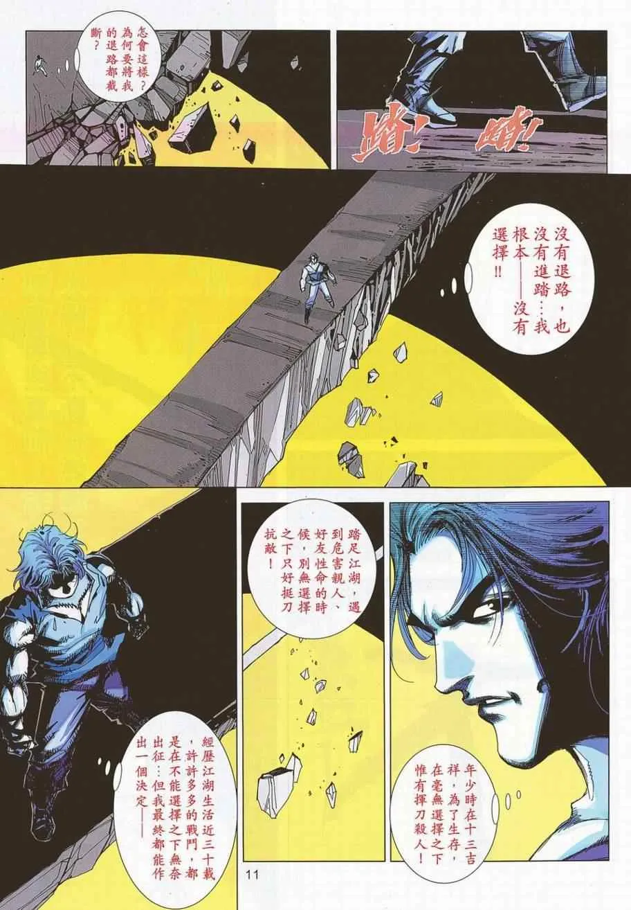 第694回 第11页
