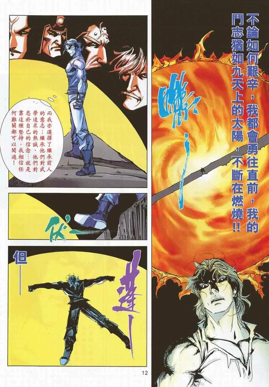 第694回 第12页