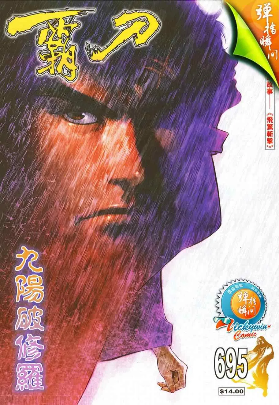 第695回 第1页