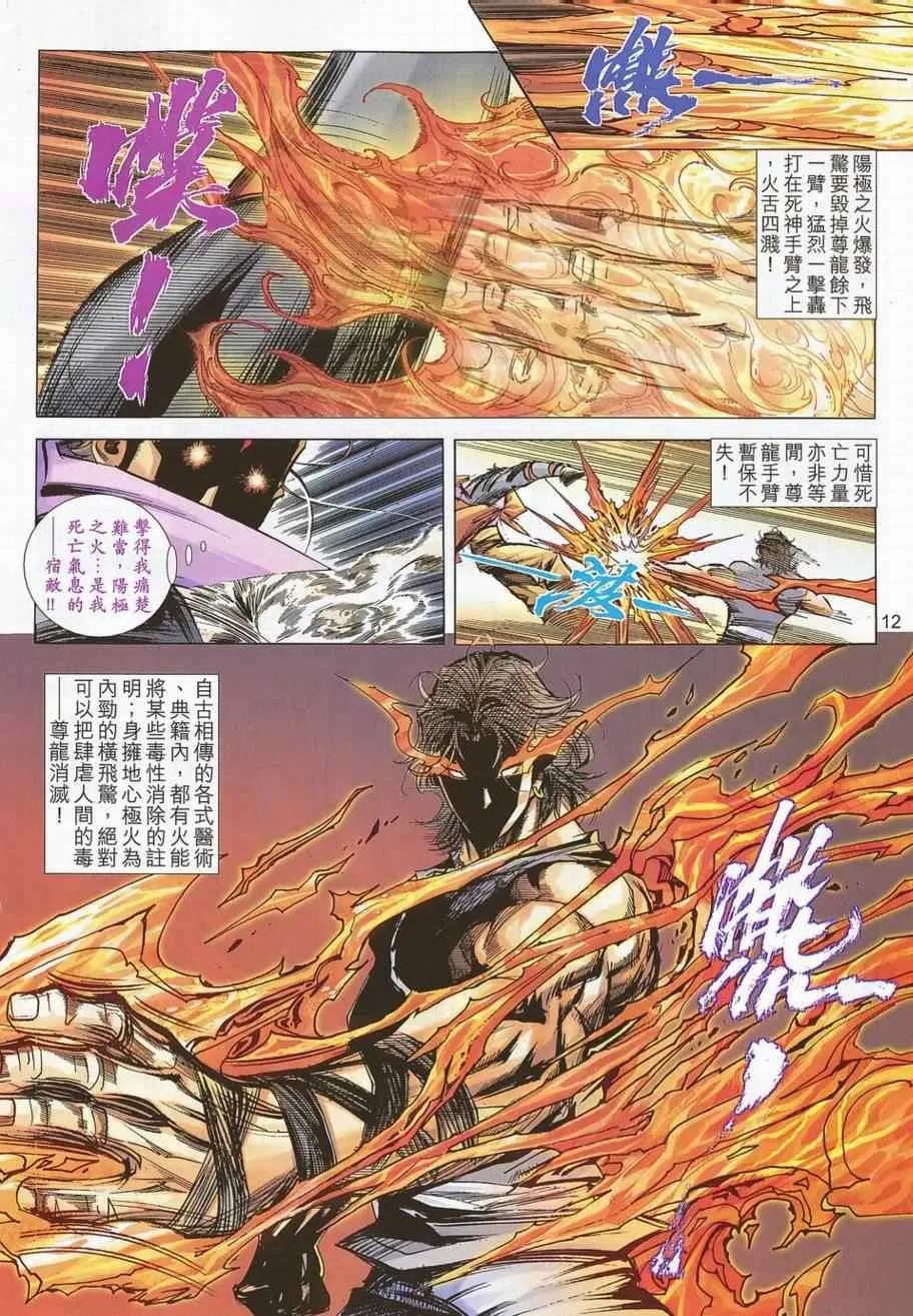 第695回 第12页